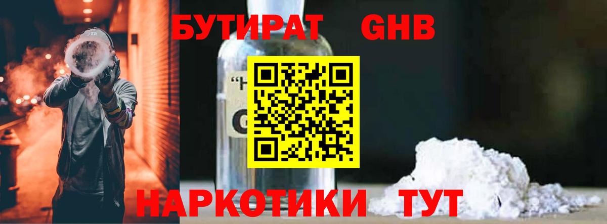 Бутират 99%  Вход с VPN  Тосно 