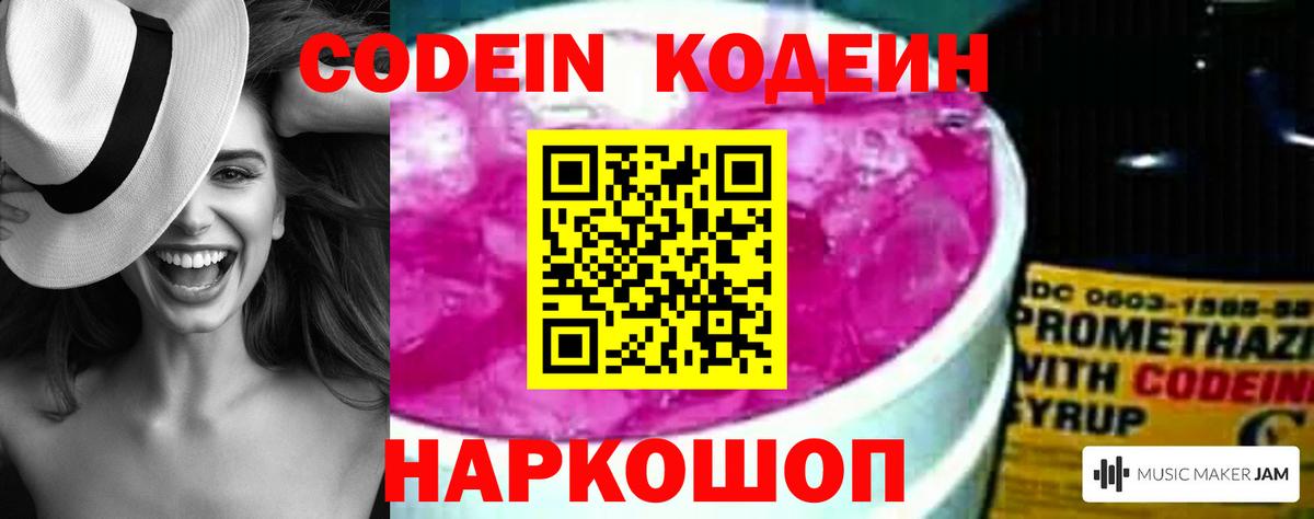Кодеиновый сироп Lean напиток Lean (лин) Тосно